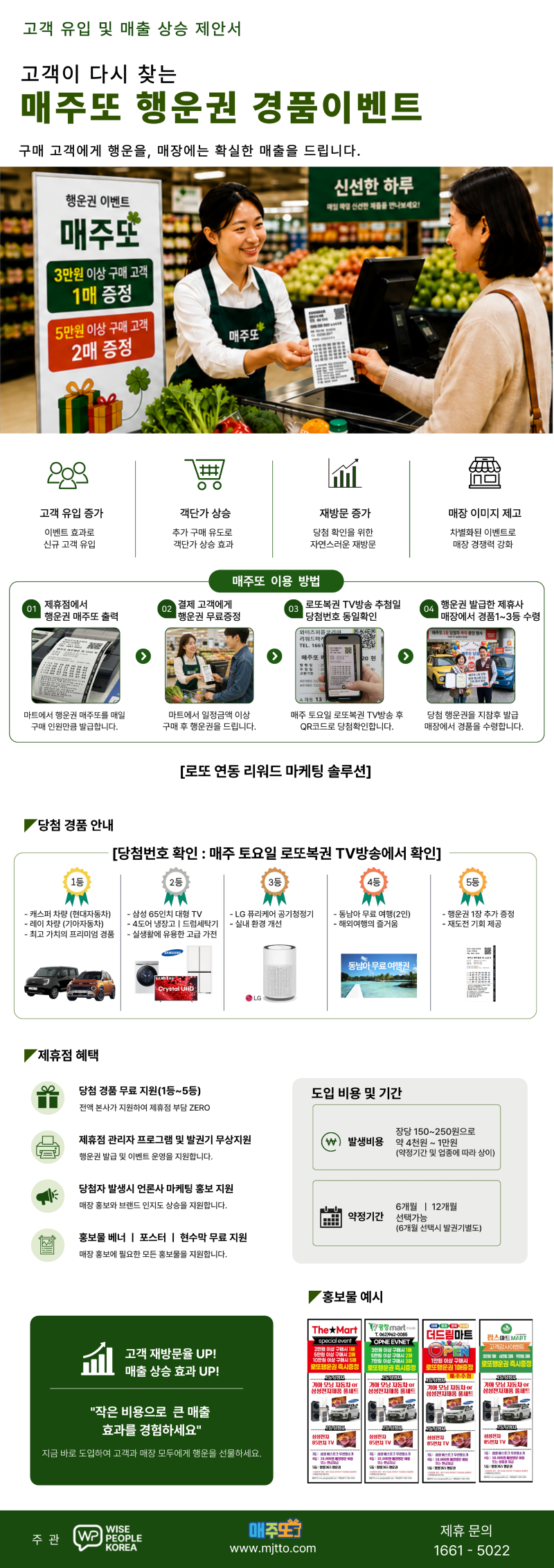 마트-제안서(클릭시 보이는 화면) (1).png